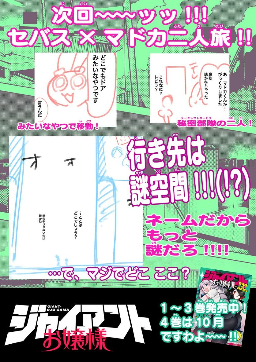 Giant Ojousama - Chapter 45 - Page 20